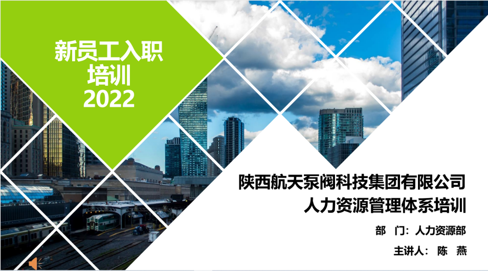 陜西航天泵閥科技集團有限公司2022年第一期“航天閥”主題培訓班